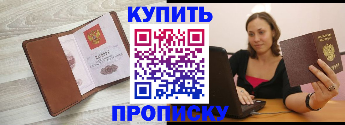 временная прописка в Славянске-на-Кубани