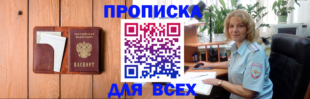 прописка от собственника в Славянске-на-Кубани