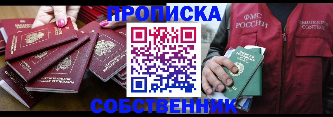 временная регистрация поиск в Славянске-на-Кубани