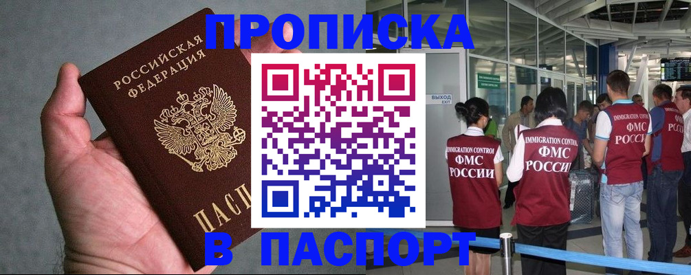 прописка в квартире в Славянске-на-Кубани